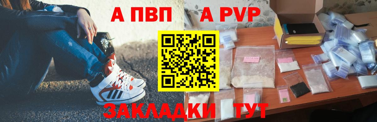 Alpha PVP крисы CK Новодвинск