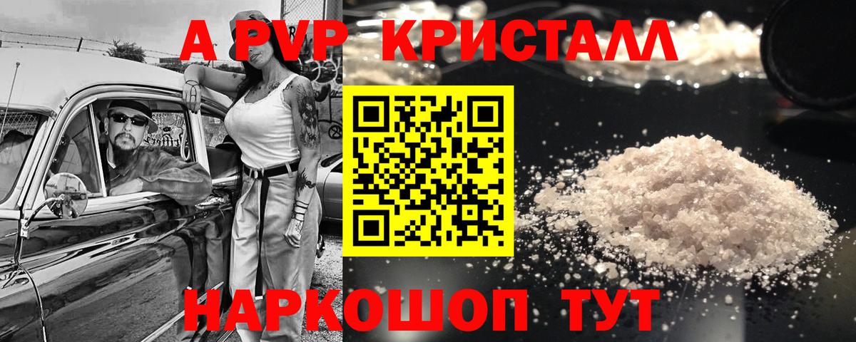 Новодвинск  APVP  Alpha PVP СК  A PVP Crystall  Вход с VPN  Alpha PVP мука 
