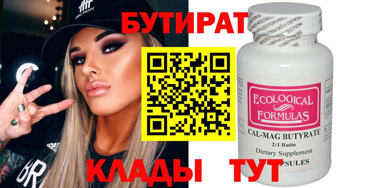БУТИРАТ жидкий экстази  Вход с VPN  Новодвинск 