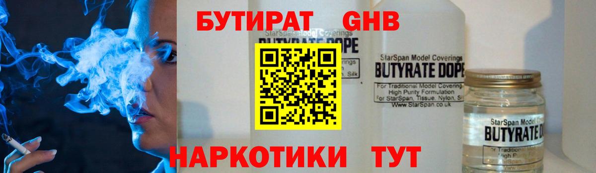 БУТИРАТ BDO 33% Новодвинск