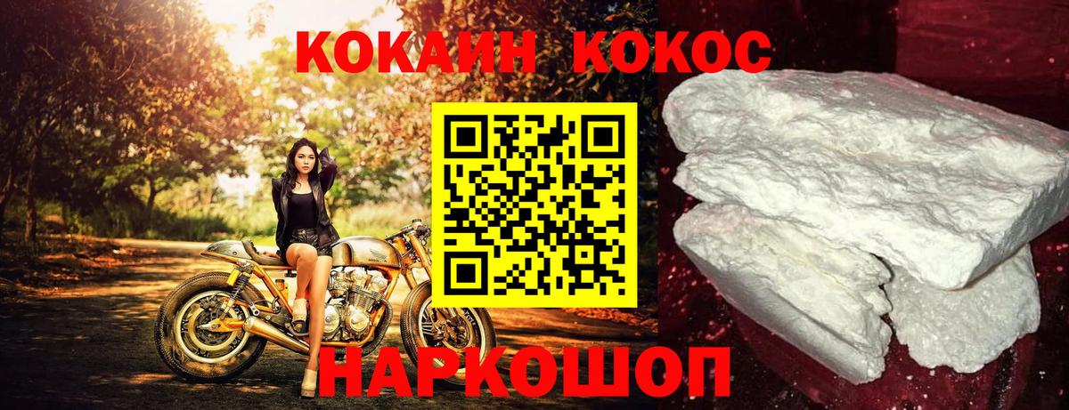 COCAIN VHQ Новодвинск