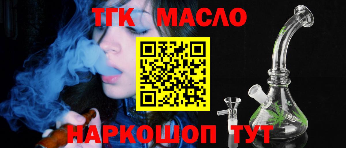 Новодвинск  ТГК THC oil  Вход с VPN 