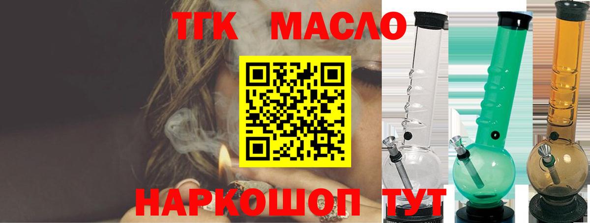 ТГК вейп с тгк Новодвинск